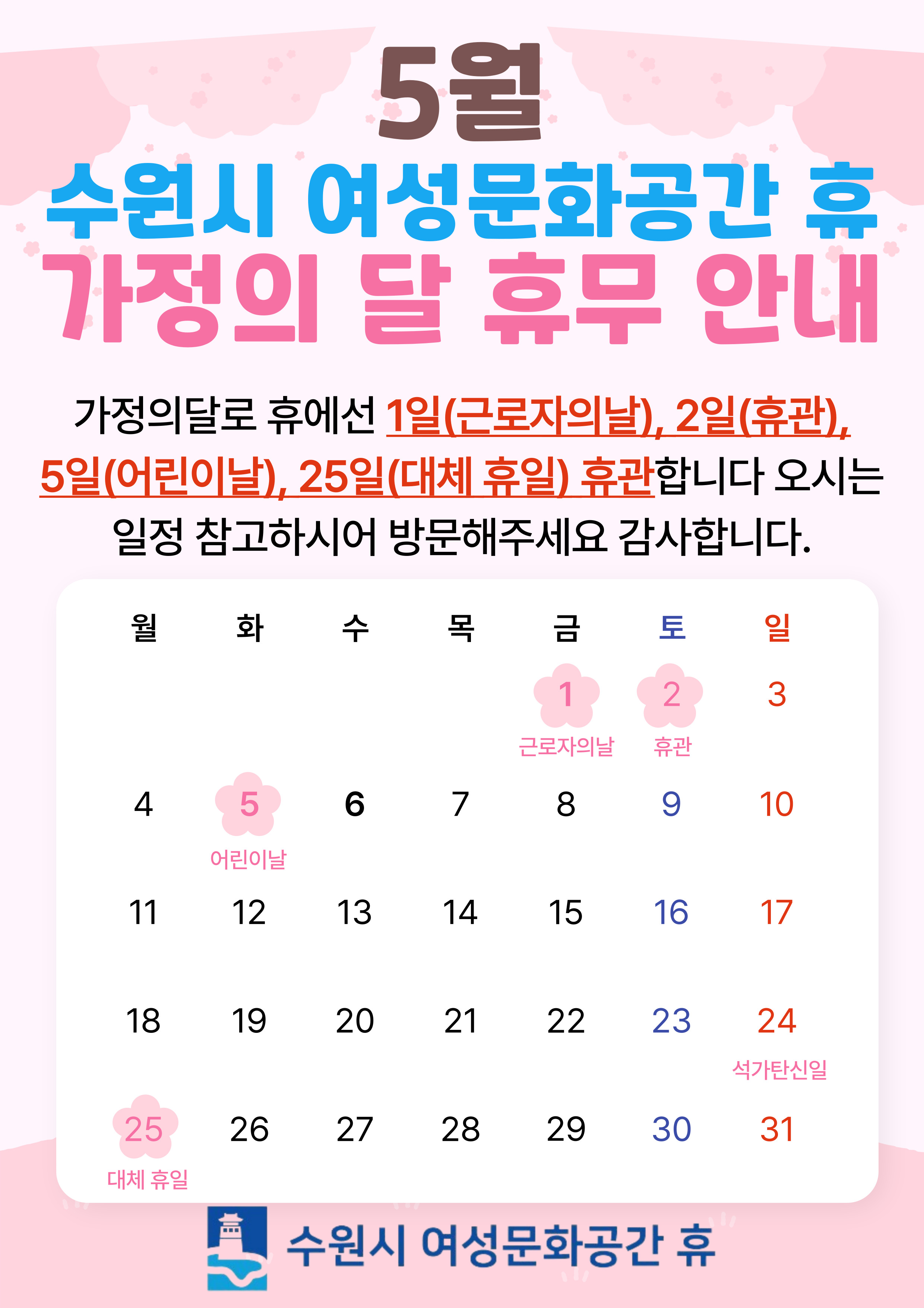 2026년 휴 5월 휴관 안내